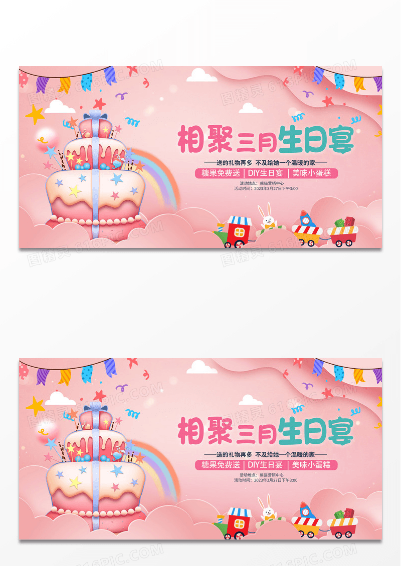 粉色时尚三月生日宴生日活动业主生日会展板设计
