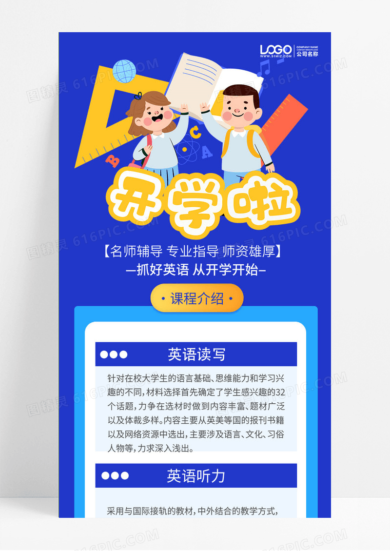 卡通英语开学季辅导班手机ui长图