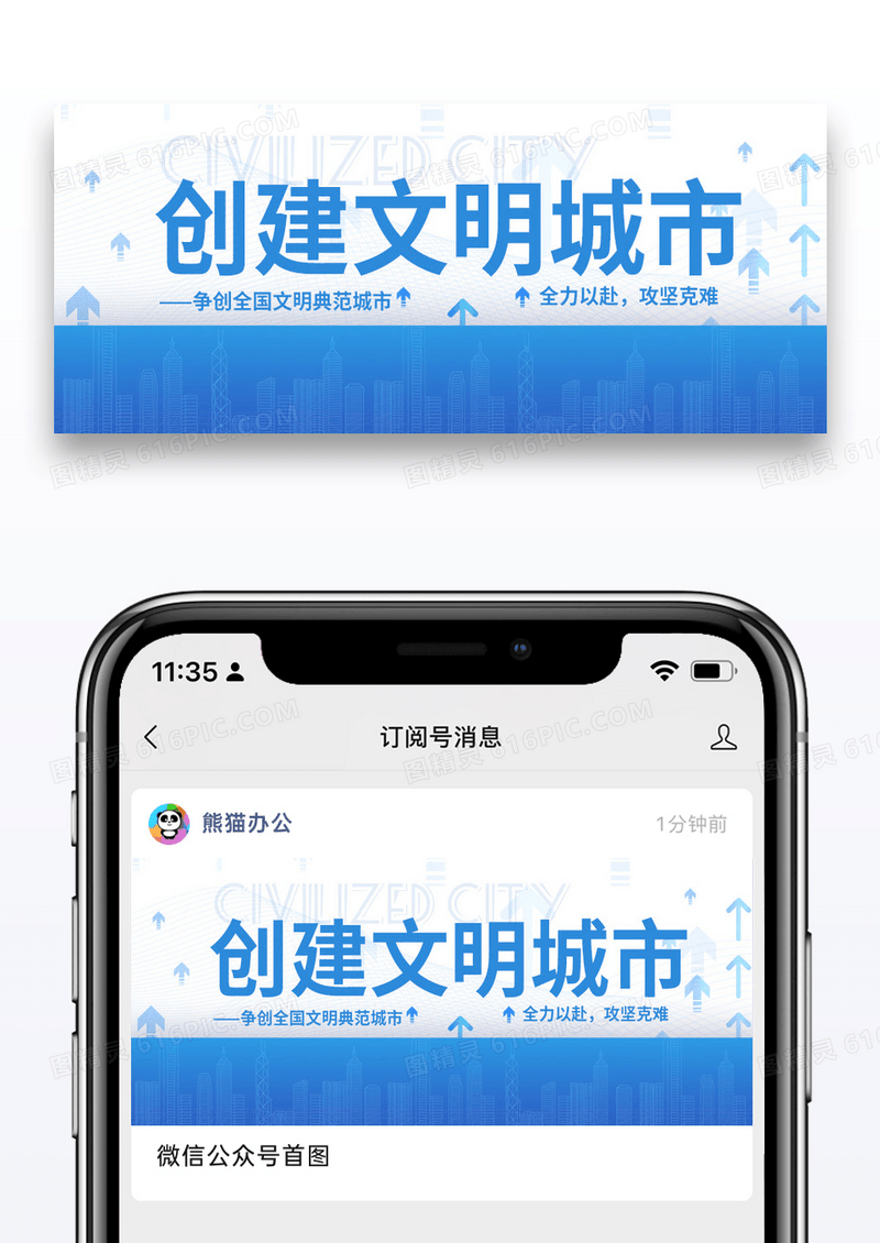 蓝色简约创建文明城市微信公众号封面图片