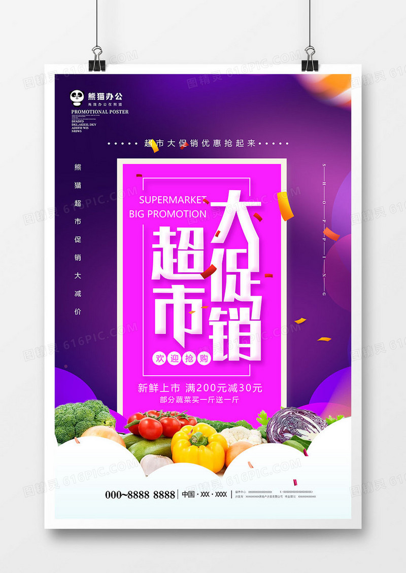 唯美创意超市大促销海报模板设计