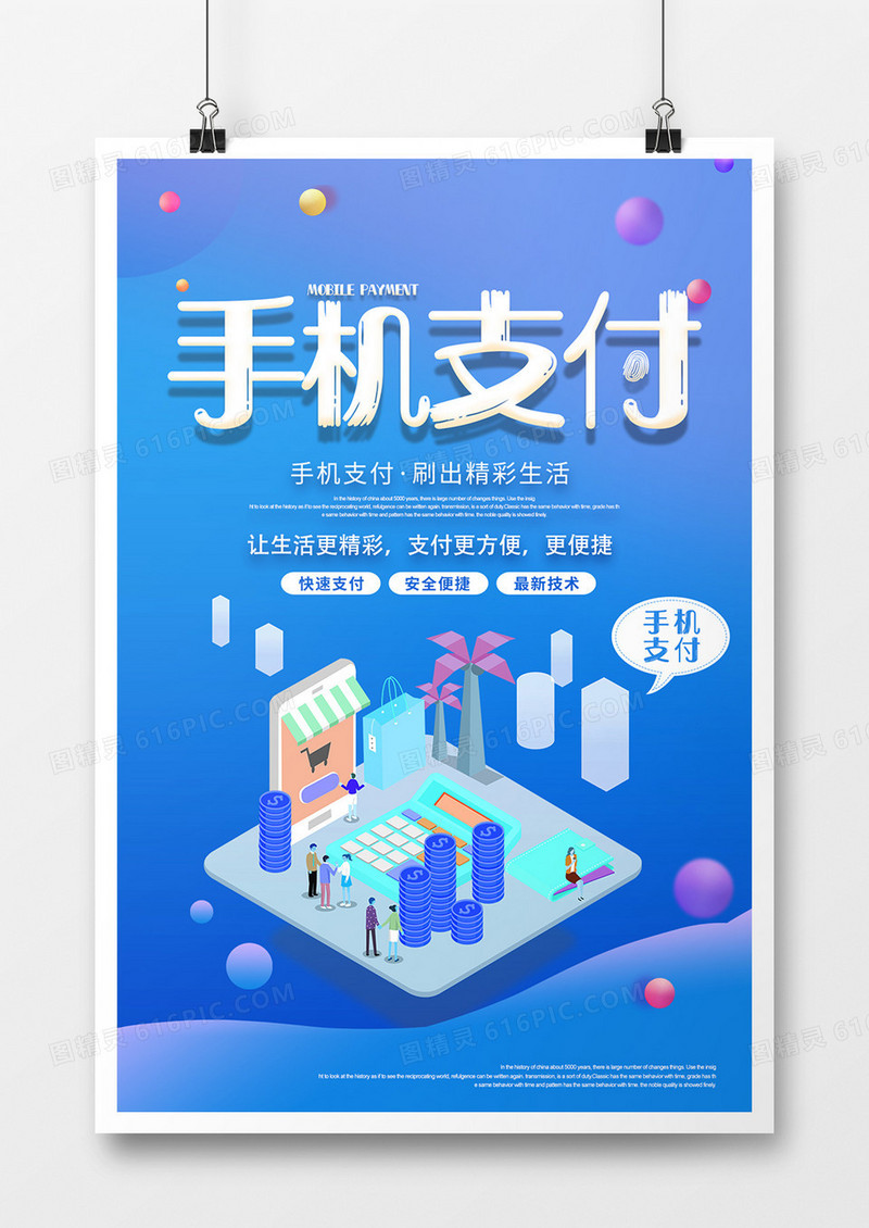 科技手机支付海报