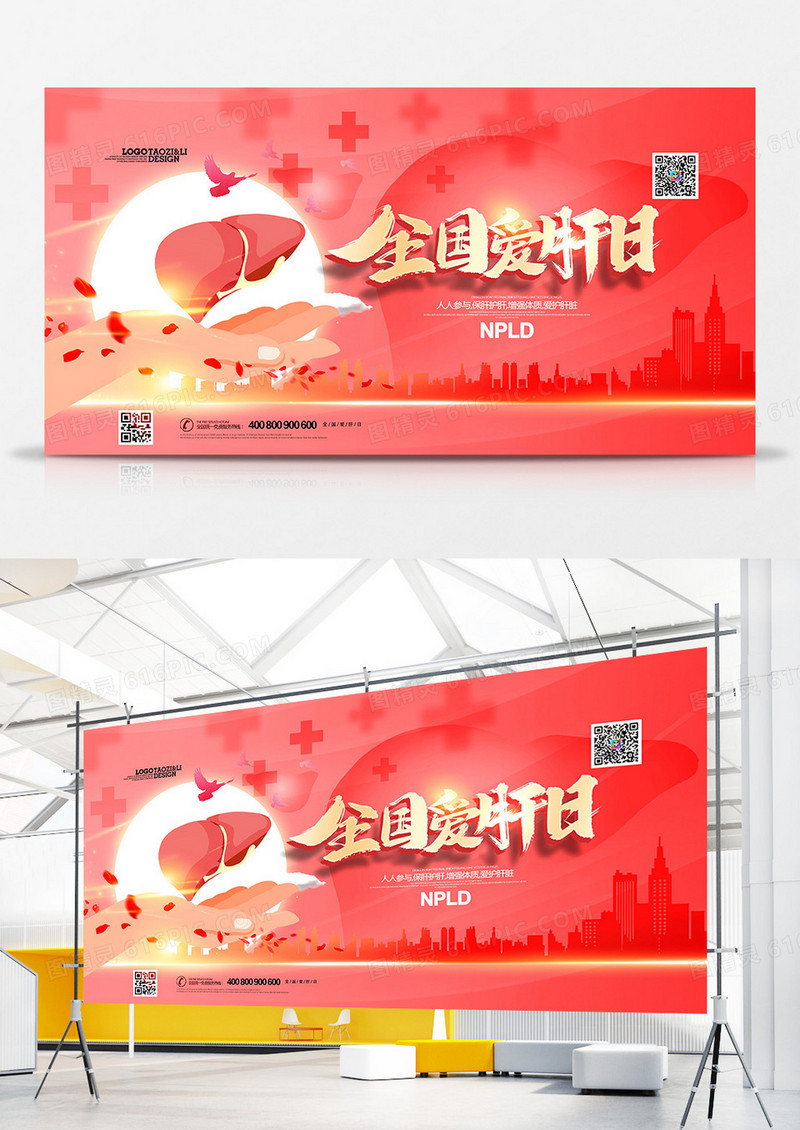 红色大气全国爱肝日宣传展板