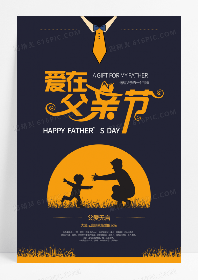 父亲节公益海报宣传海报