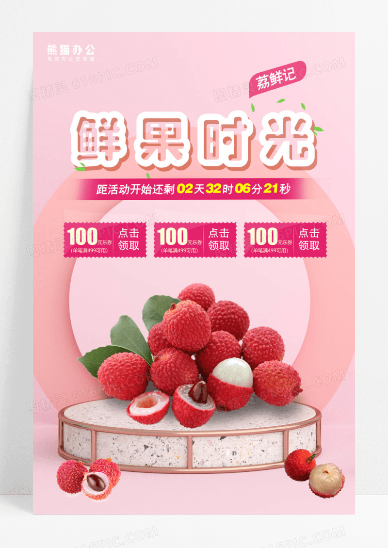C4D鲜果时光水果荔枝海报