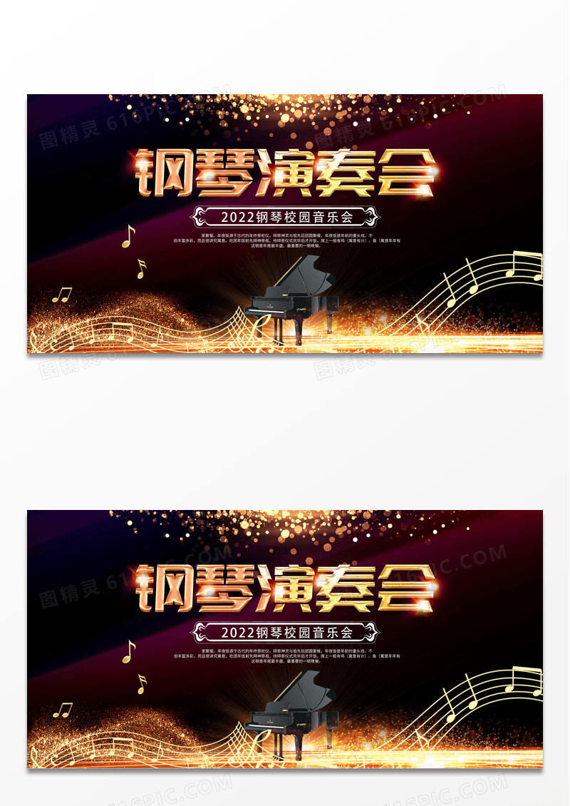 黑色大气钢琴演奏会宣传展板设计钢琴音乐会海报