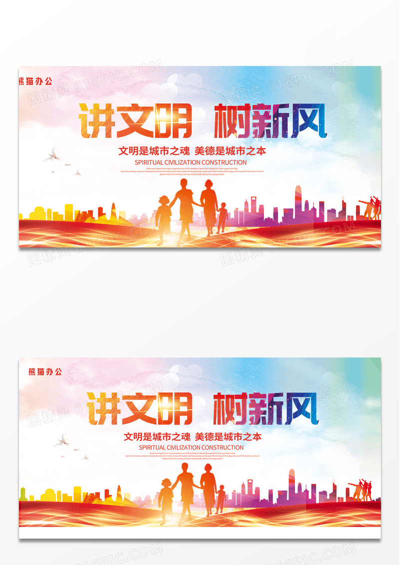 红色时尚大气讲文明树新风文明城市宣传展板设计