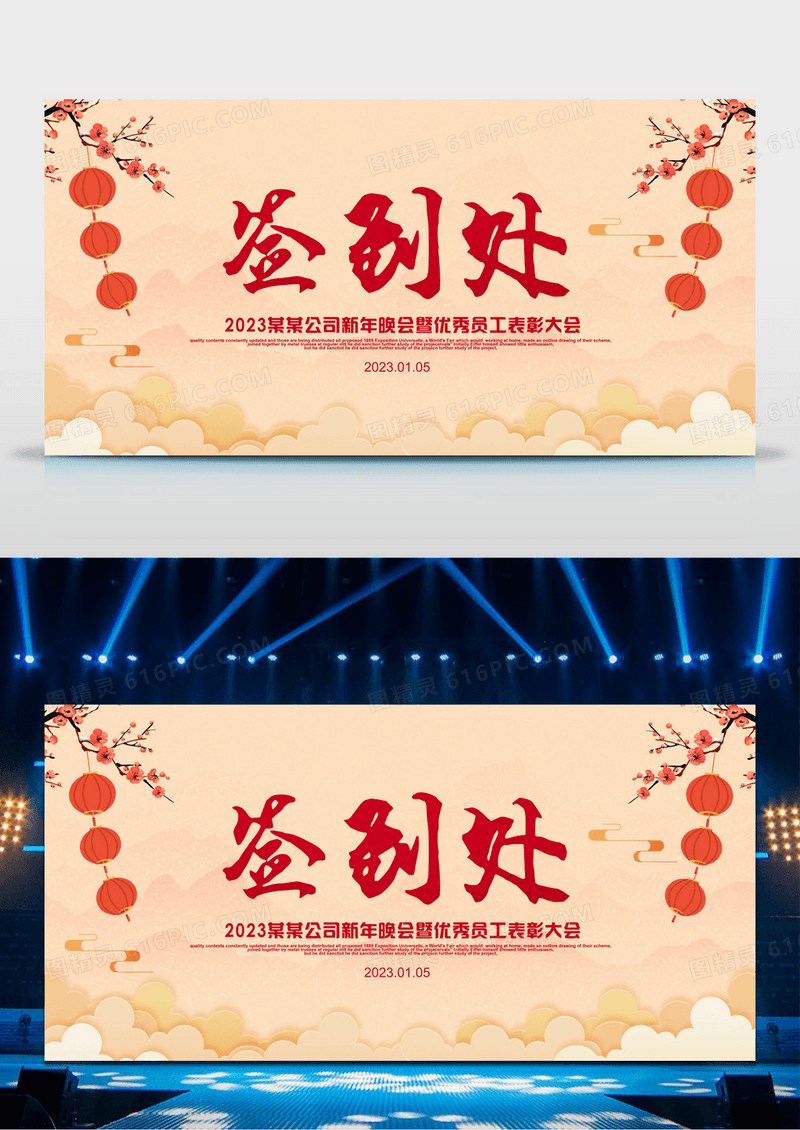 大气红色年会签到处展板设计