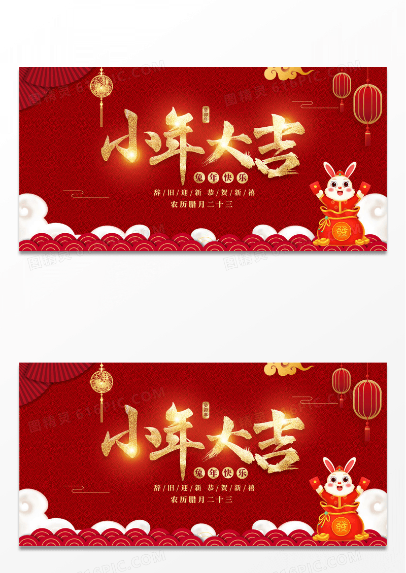大气红色喜庆2023兔年小年大吉企业宣传展板