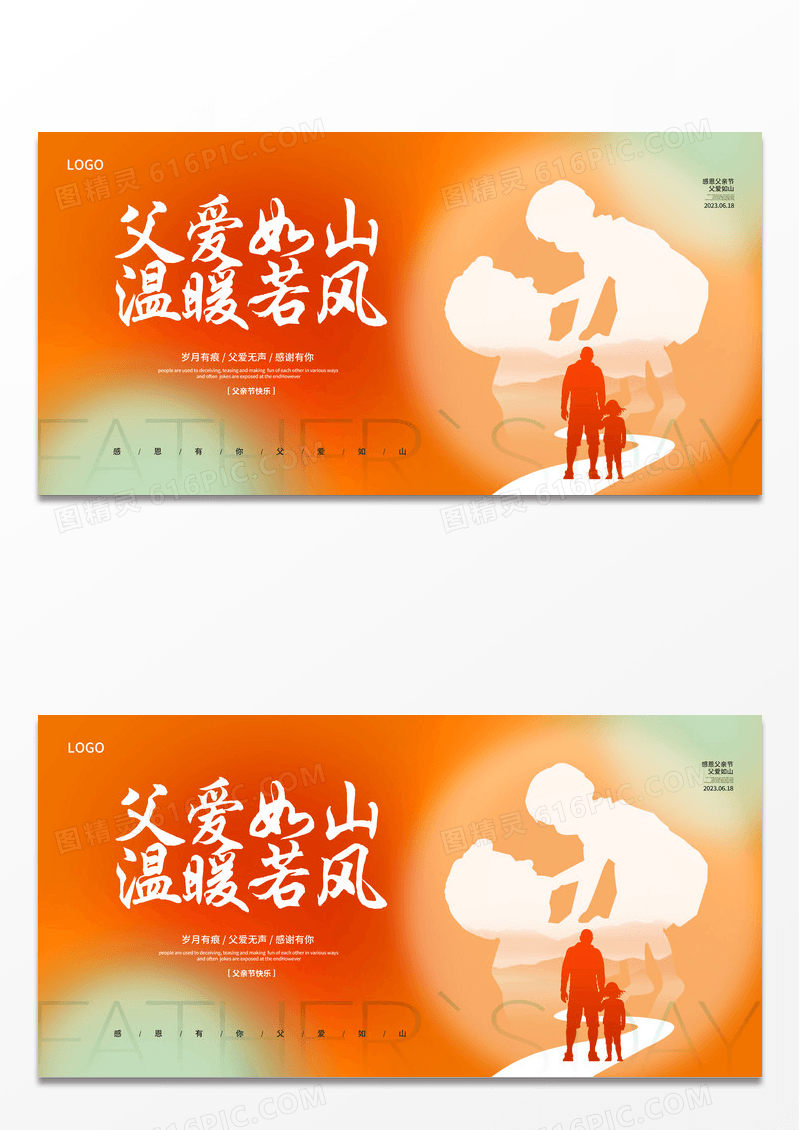 渐变简约父爱如山温暖若风父亲节宣传展板设计