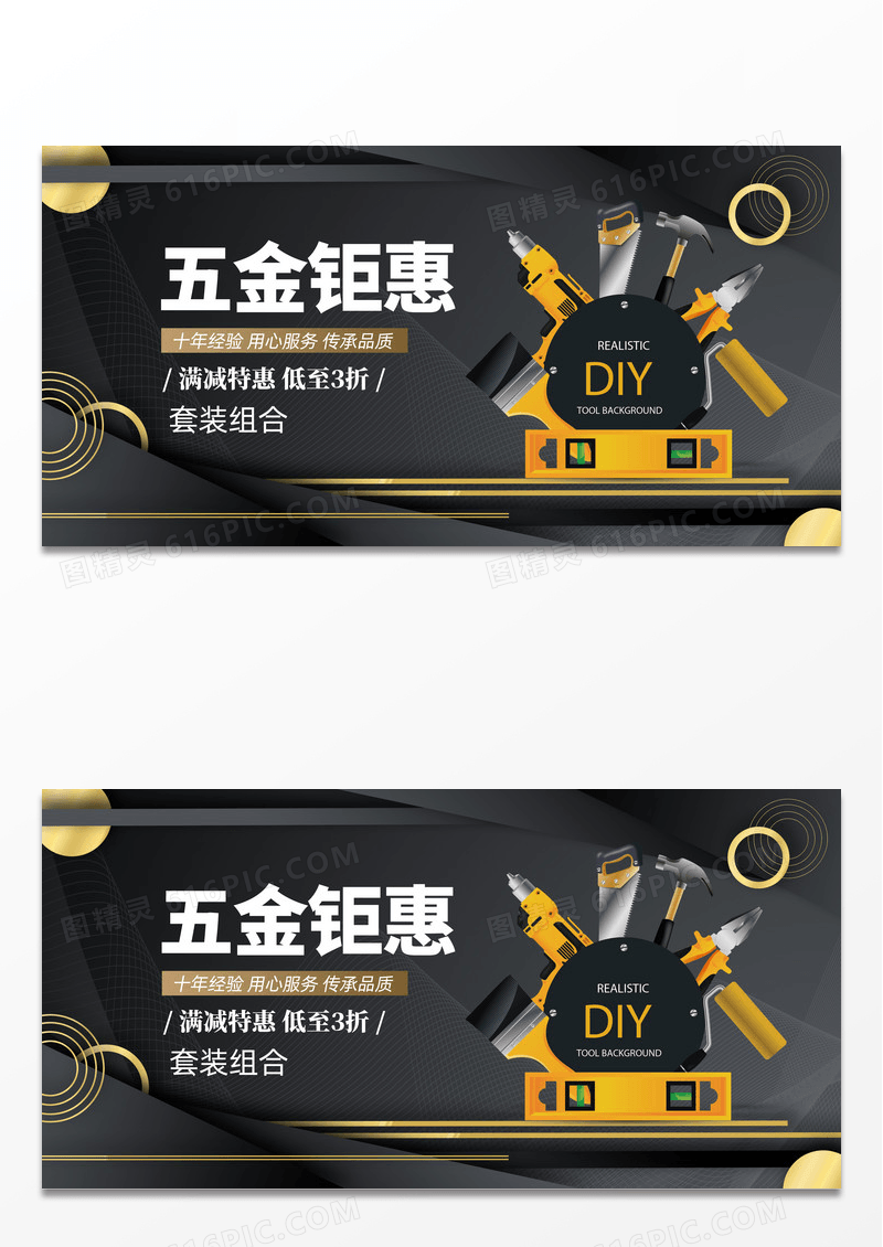 大气黑色时尚经典五金产品五金钜惠满减特惠五金展板