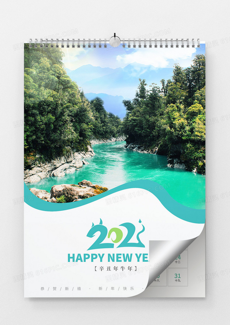 简约大自然风景2021年牛年多页挂历