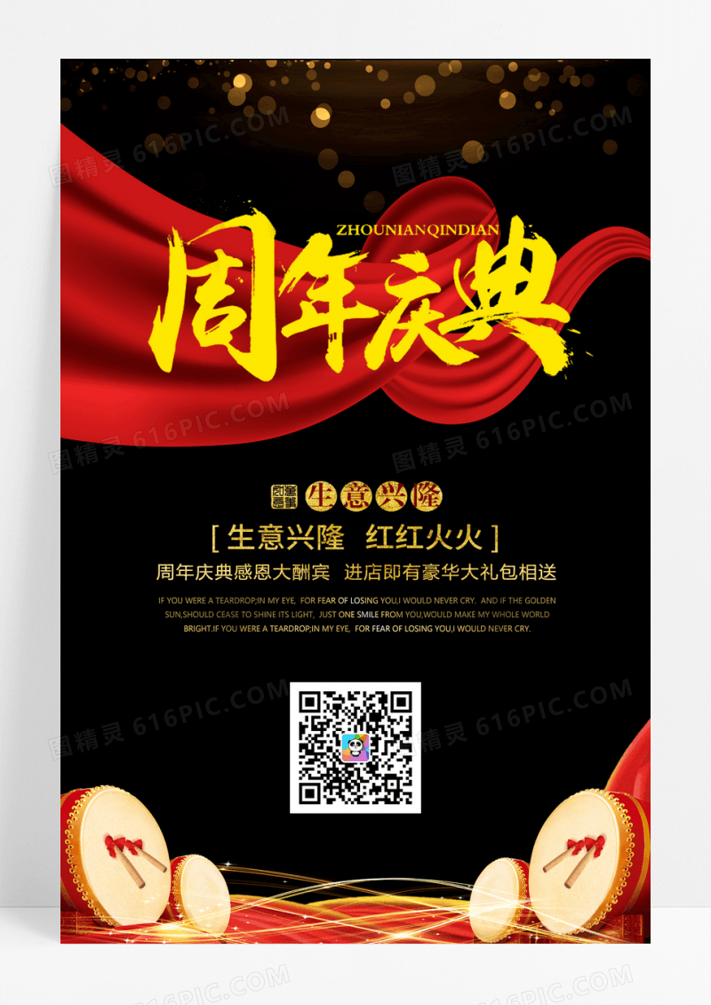 大气黑金周年庆宣传海报