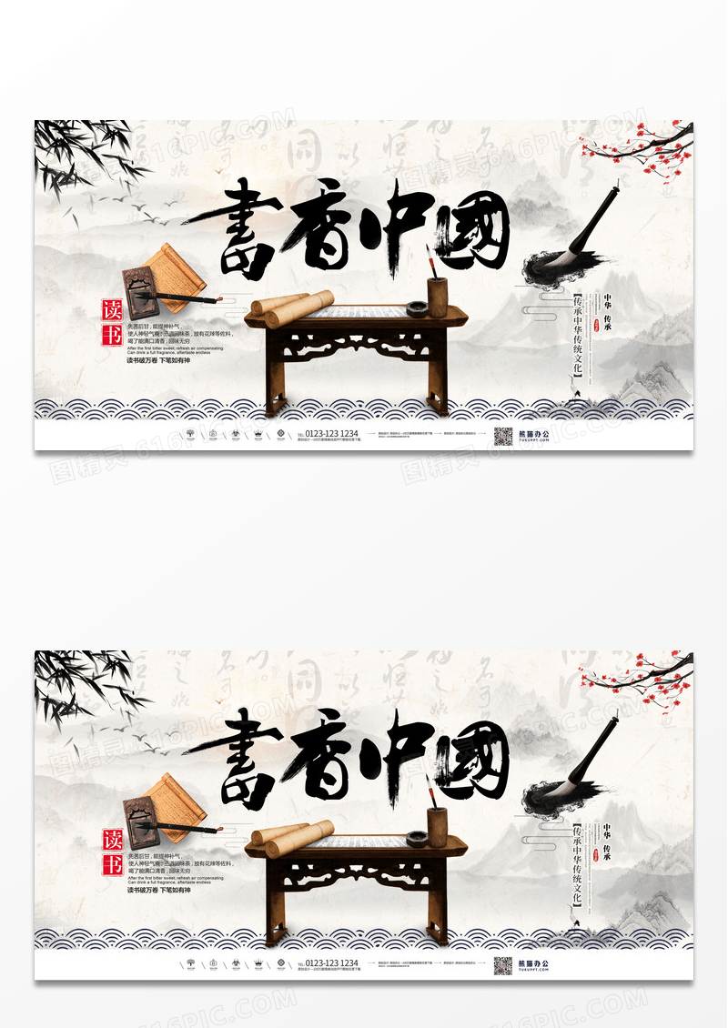 书香中国读书宣传展板