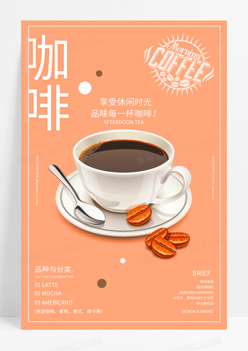 清新文艺咖啡茶餐厅下午茶时光创意宣传海报