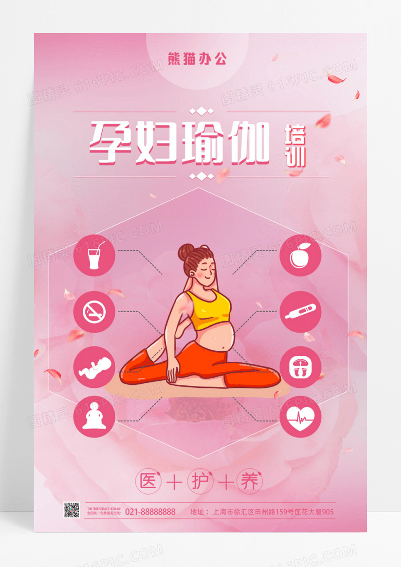 粉丝卡通孕妇瑜伽海报