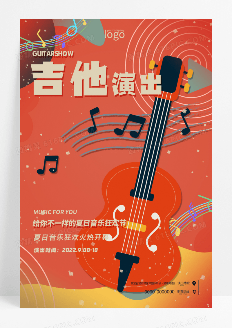 扁平吉他演出宣传海报设计