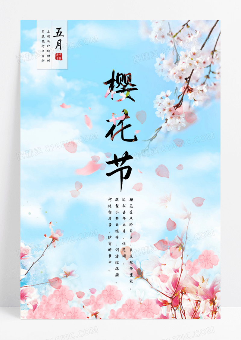 唯美清新樱花节旅游