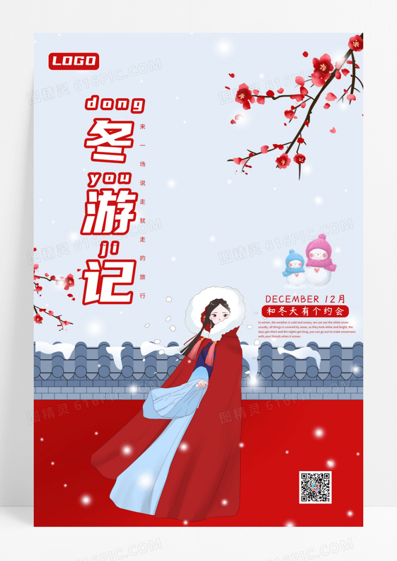 冬游记卡通红色简约宣传海报