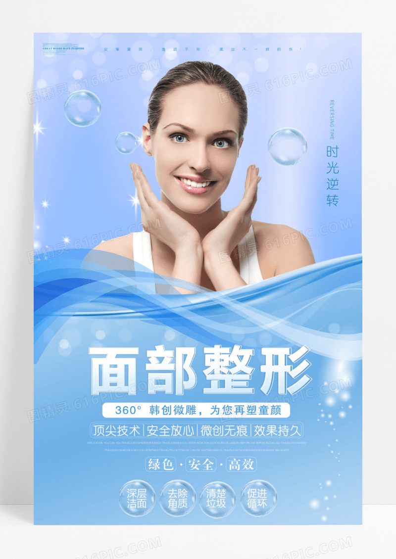 简约大气面部整形医疗美容海报