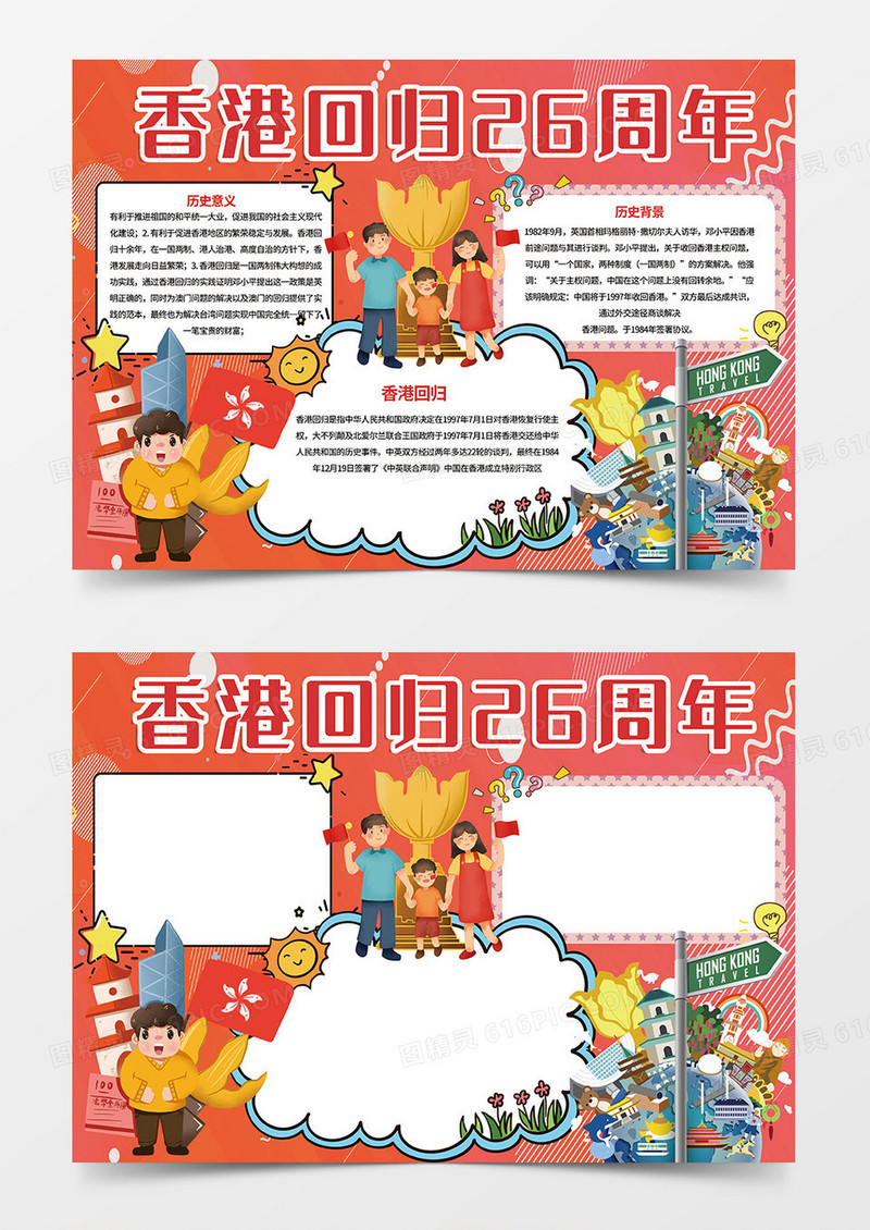 红色香港回归小报手抄报