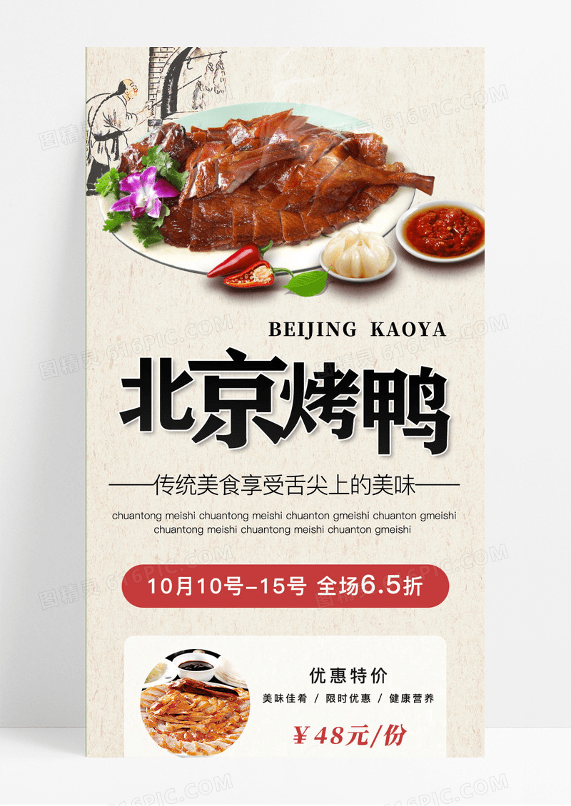 北京烤鸭美食宣传长图美食烤鸭美食ui长图美食长图