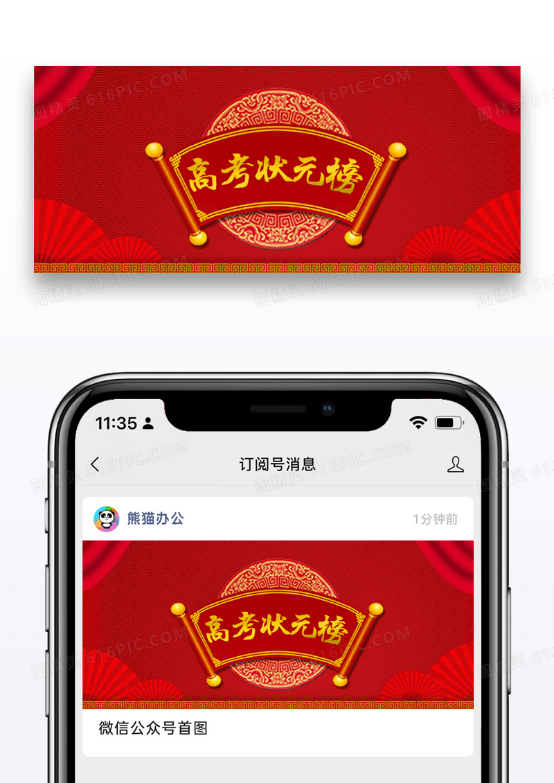 红色高考状元榜公众号封面配图图片