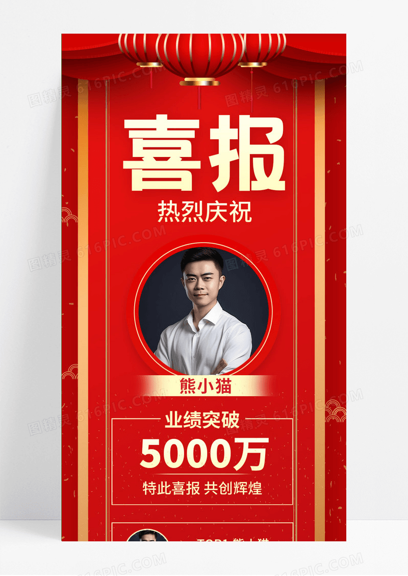 红色金色喜庆创意简约喜报手机海报长图喜报长图