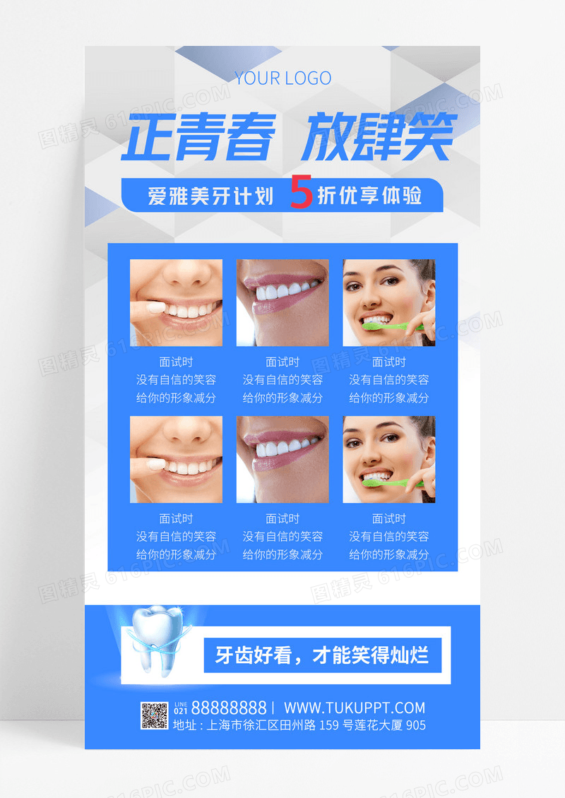 蓝色简约正青春放肆笑口腔牙齿手机文案海报口腔健康