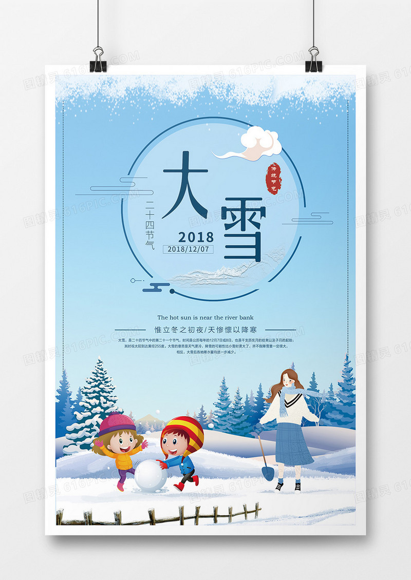 二十四节气之大雪海报