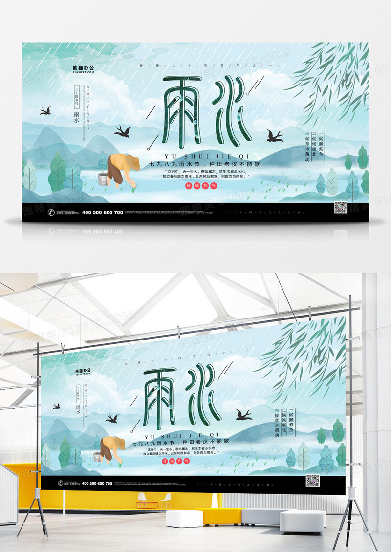 二十四节气雨水节气中国风展板