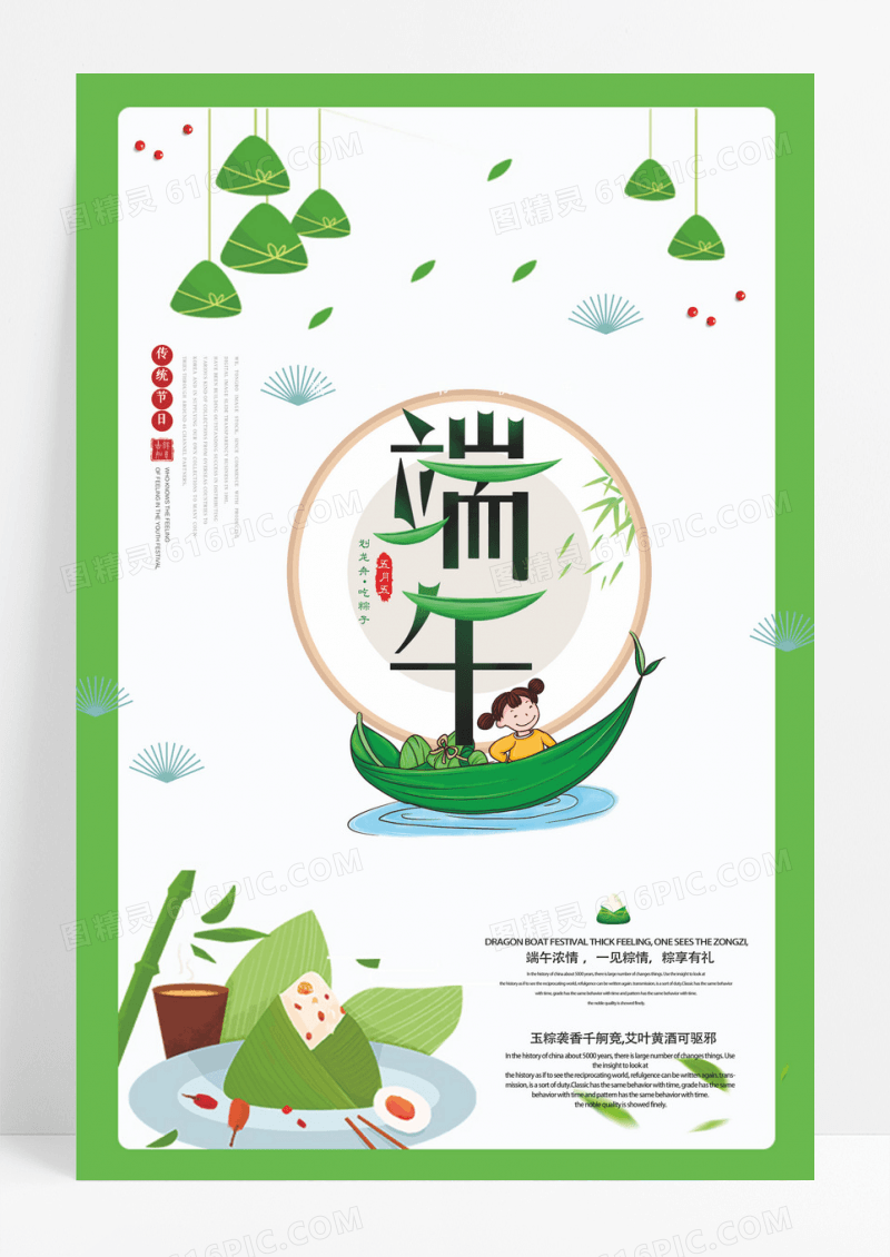 大气创意粽情端午端午节海报