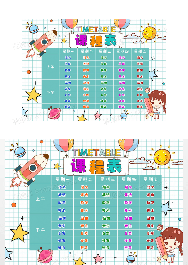 绿色可爱卡通小学生课程表小报