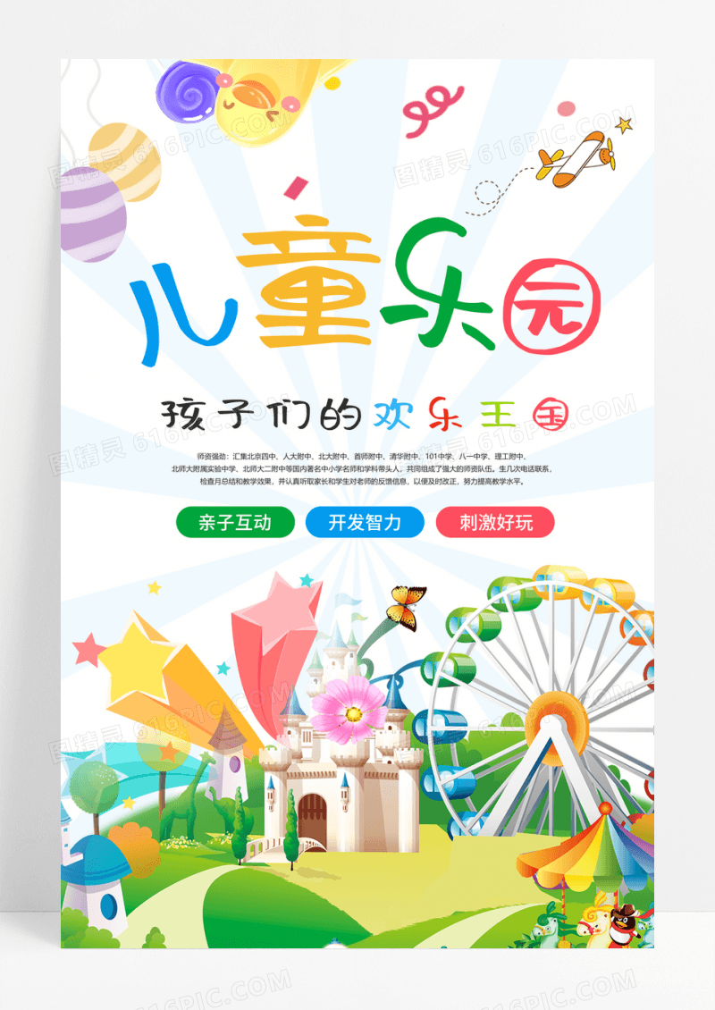 卡通风格儿童乐园亲子活动主题海报