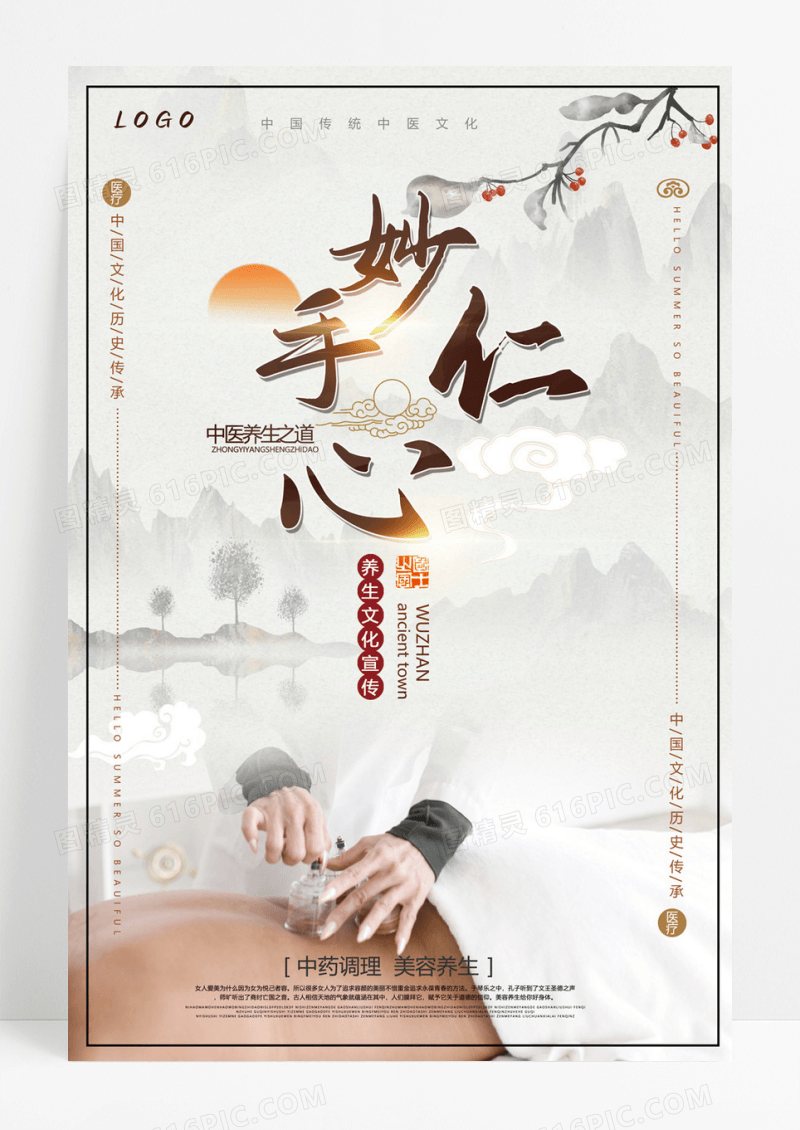  大气医疗妙手仁心海报