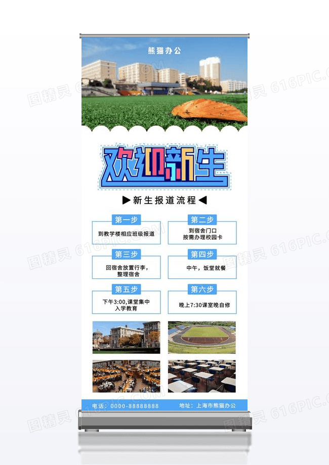 新生报到流程指引展架易拉宝海报