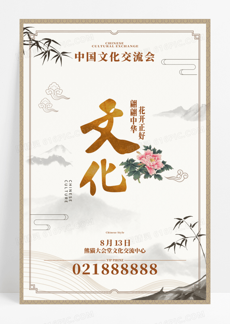 中国风大气文化创意海报