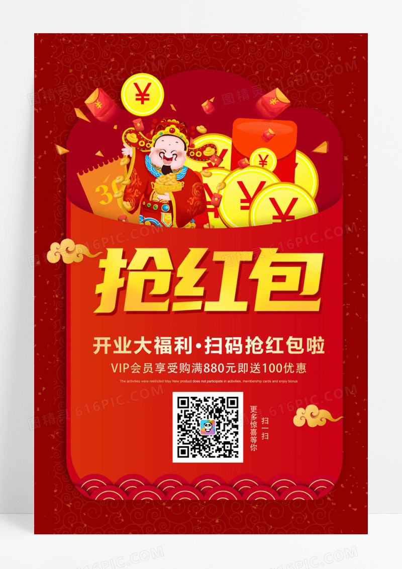 喜庆红色抢红包海报