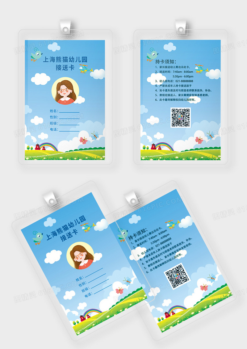 蓝色卡通幼儿园接送卡幼儿园工作证