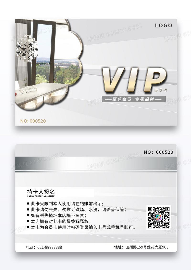 浅色烫银质感现代风格旅馆旅店酒店VIP会员卡