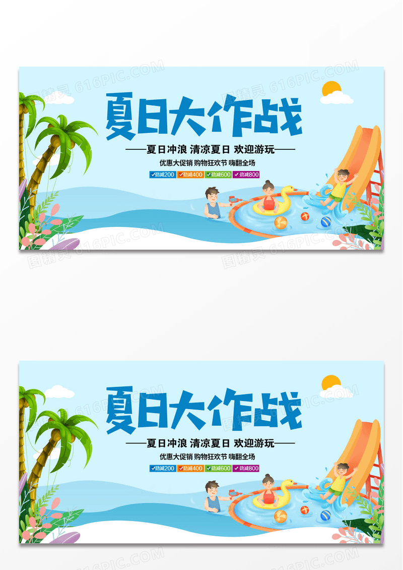 大气清新夏日夏季冲浪夏大作战游玩宣传展板设计