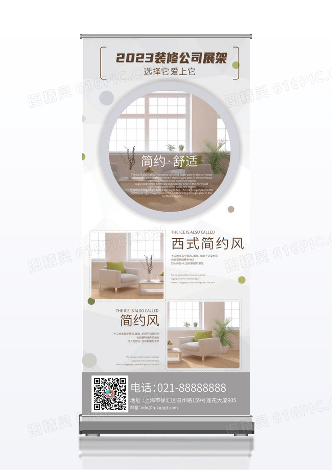 清新家居促销宣传展架易拉宝