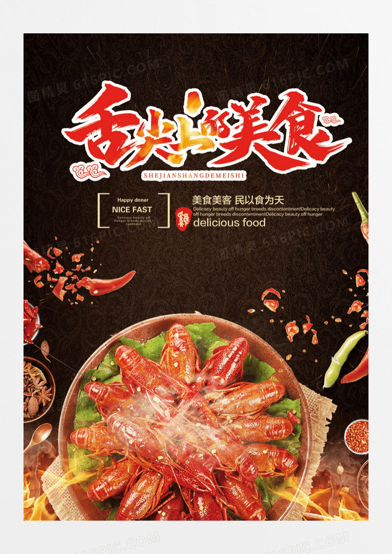 美食 美食海报 美食文化 美食展板 美食