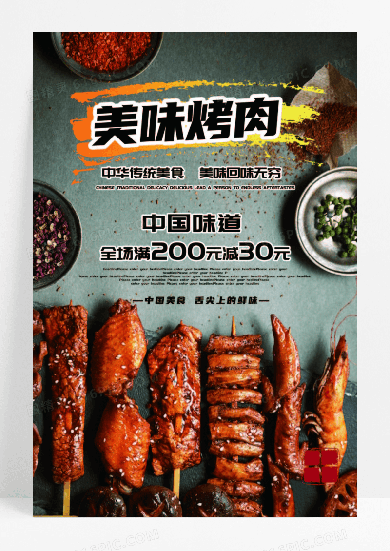 简约风格烤肉美食海报模板