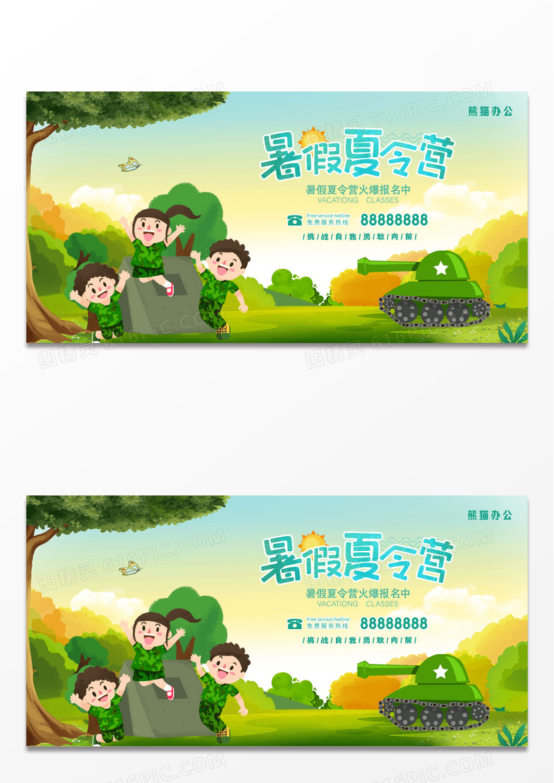 绿色清新卡通儿童暑期夏令营创意展板设计