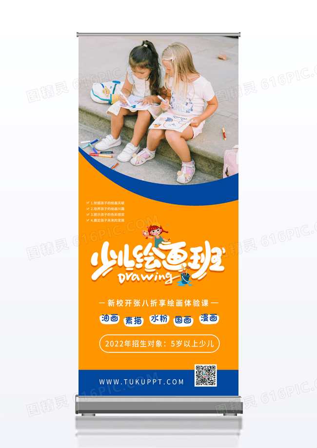 黄蓝可爱少儿绘画体验课展架