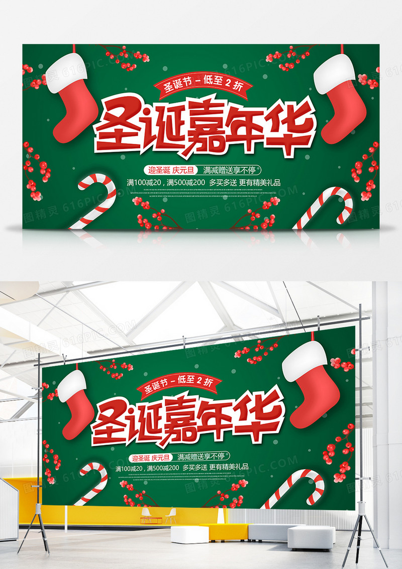 绿色小清新圣诞嘉年华展板设计
