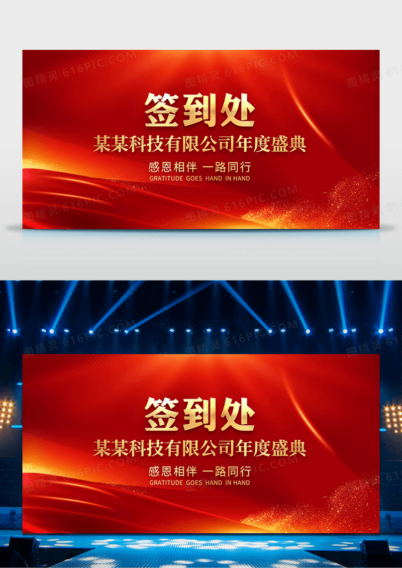 2022红色年会签到墙签到处展板签到处签到处展板设计