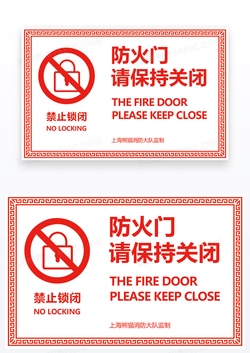  红色醒目大气的防火门温馨提示