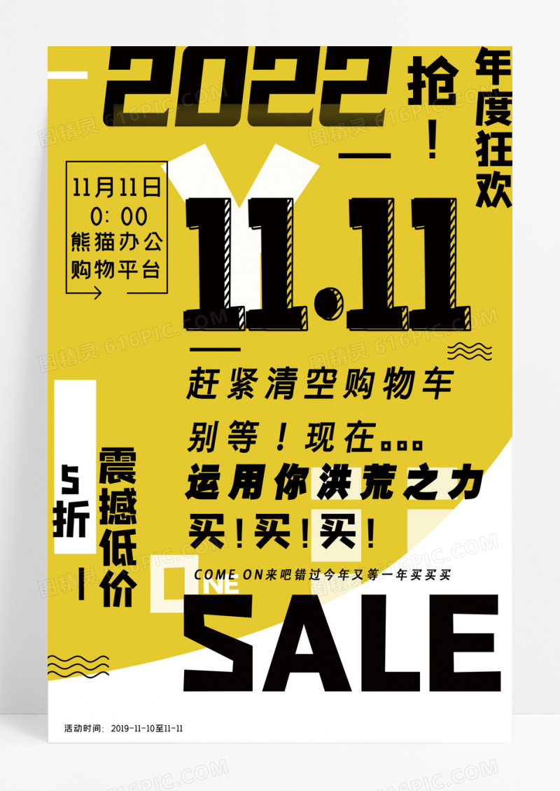 大字报双十一促销活动数字海报
