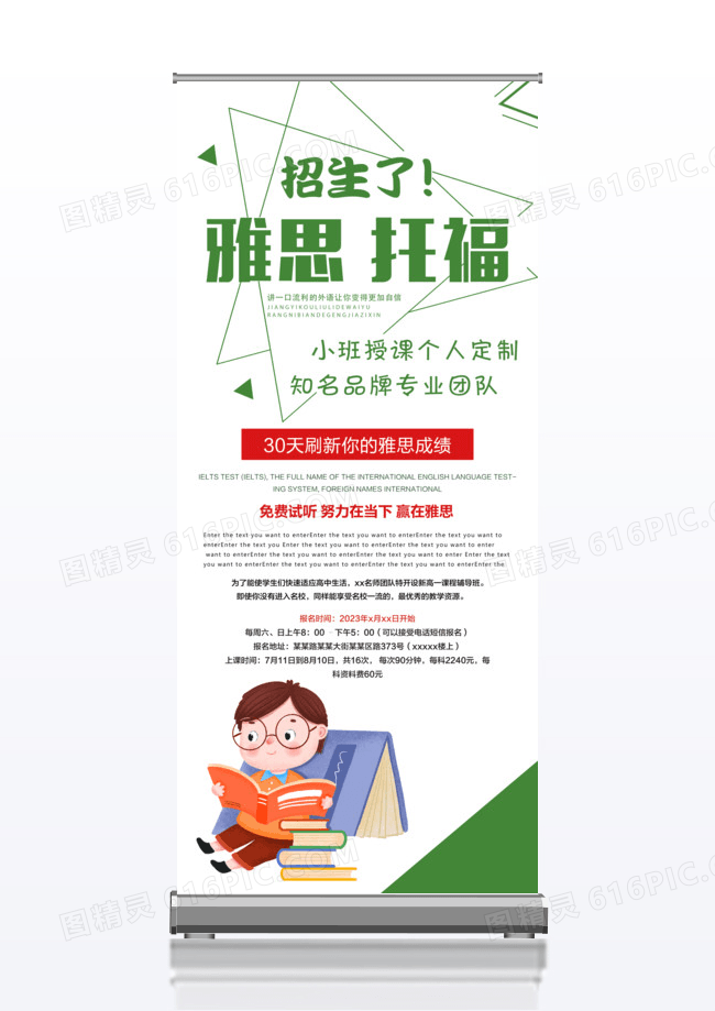 雅思英语培训班招生x展架易拉宝